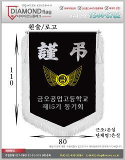 01-013 금오공업고등학교 제15기 동기회
