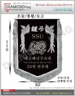 01-015 해군해난구조대 59차 전우회