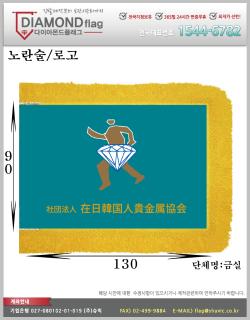 03-006 사단법인 재일한국인귀금속협회