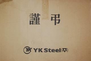 YKSTEEL